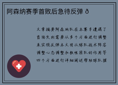 阿森纳赛季首败后急待反弹 🌟