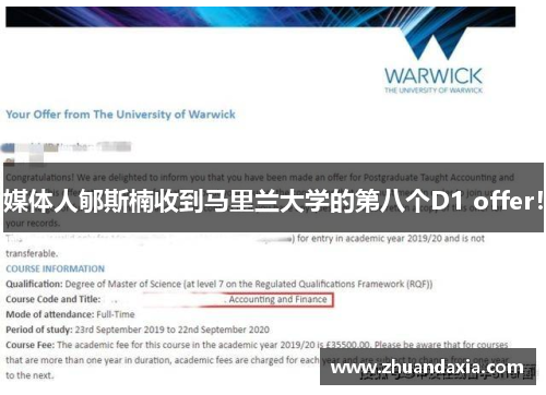 媒体人郇斯楠收到马里兰大学的第八个D1 offer！